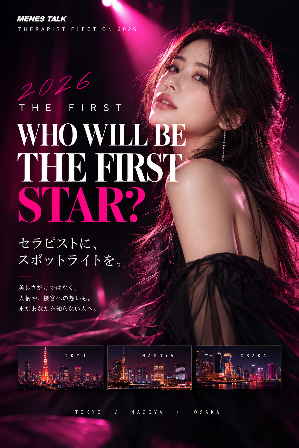 THERAPIST ELECTION 2026のイメージビジュアル。人物はイメージモデルで、実際の候補者ではありません。